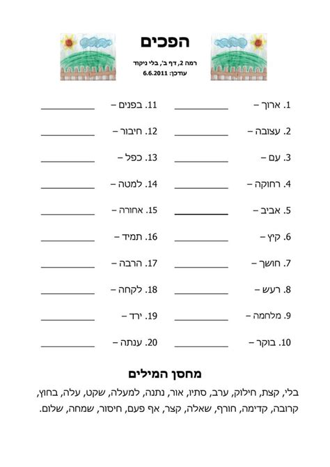 מבחן עברית כיתה ה לערבים